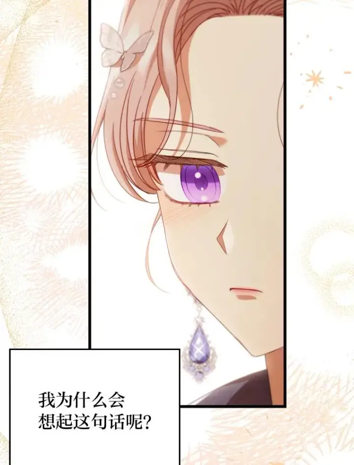 《勾引了病弱男主》61.小心流言蜚语图66