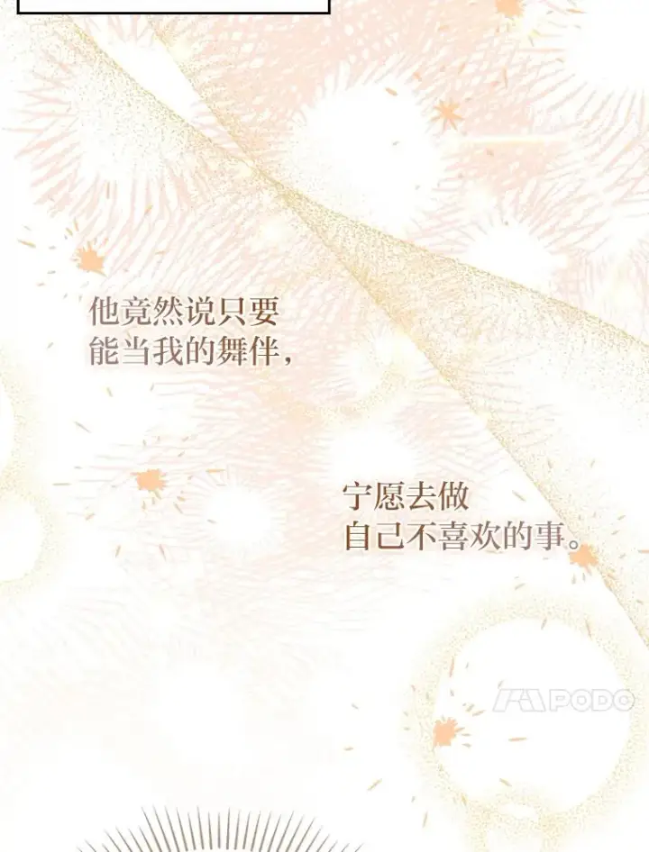 《勾引了病弱男主》61.小心流言蜚语图67