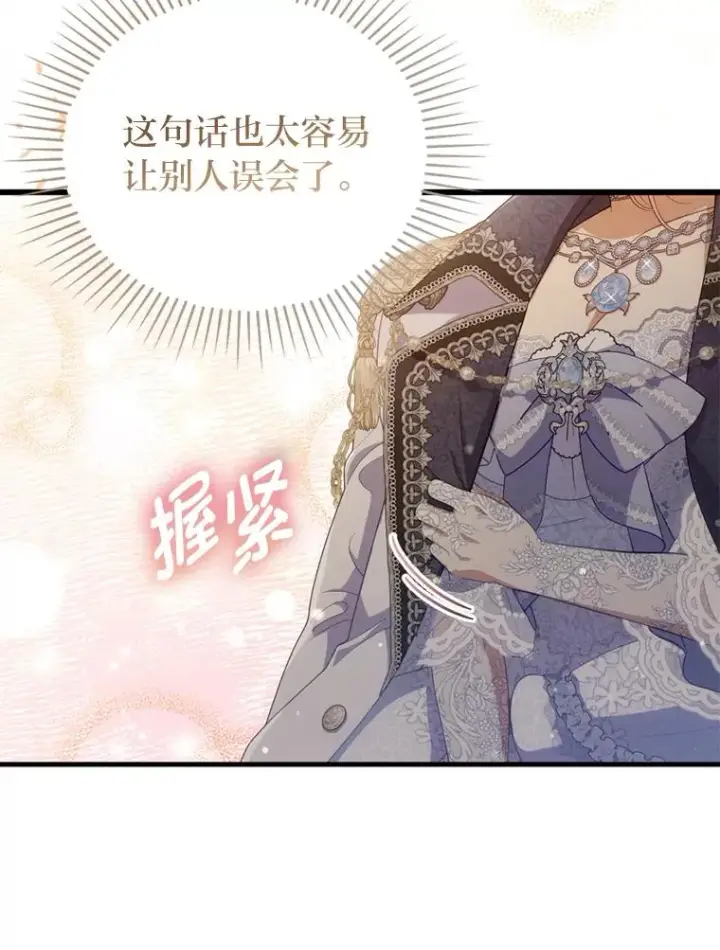 《勾引了病弱男主》61.小心流言蜚语图68