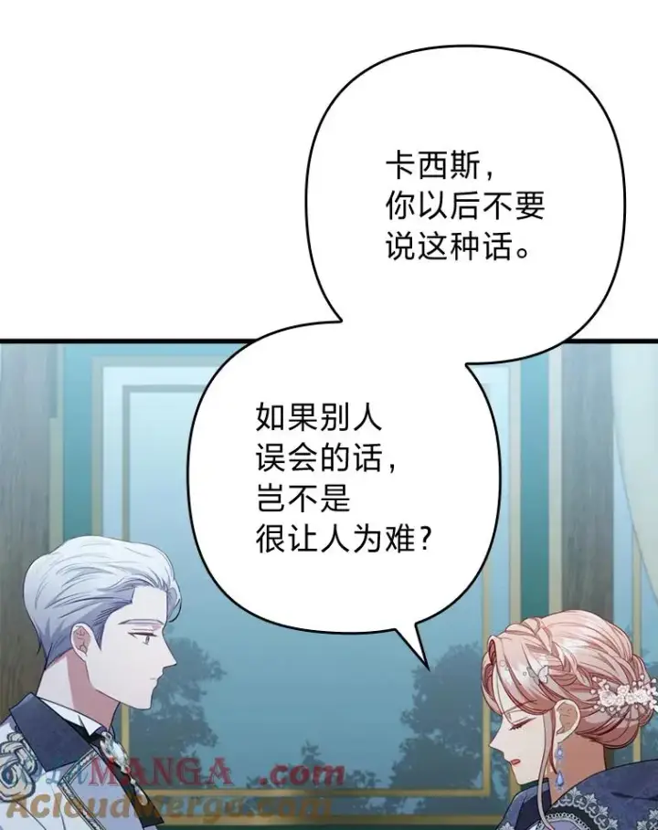 《勾引了病弱男主》61.小心流言蜚语图69