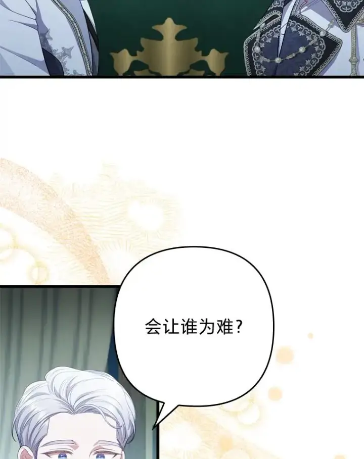 《勾引了病弱男主》61.小心流言蜚语图70
