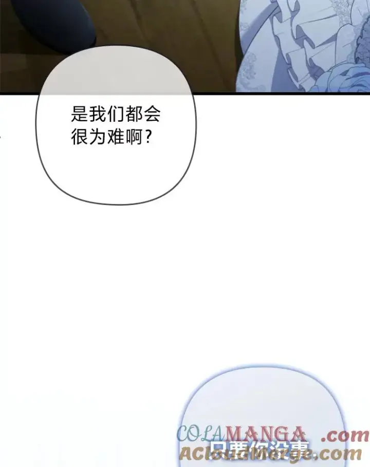 《勾引了病弱男主》61.小心流言蜚语图73