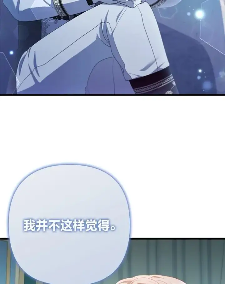 《勾引了病弱男主》61.小心流言蜚语图75