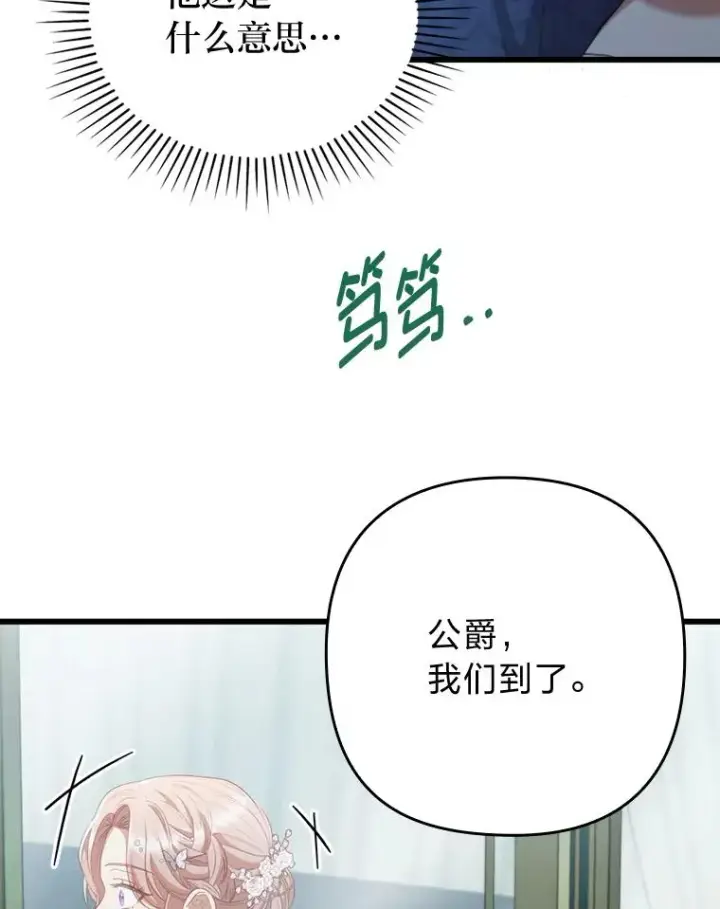 《勾引了病弱男主》61.小心流言蜚语图78
