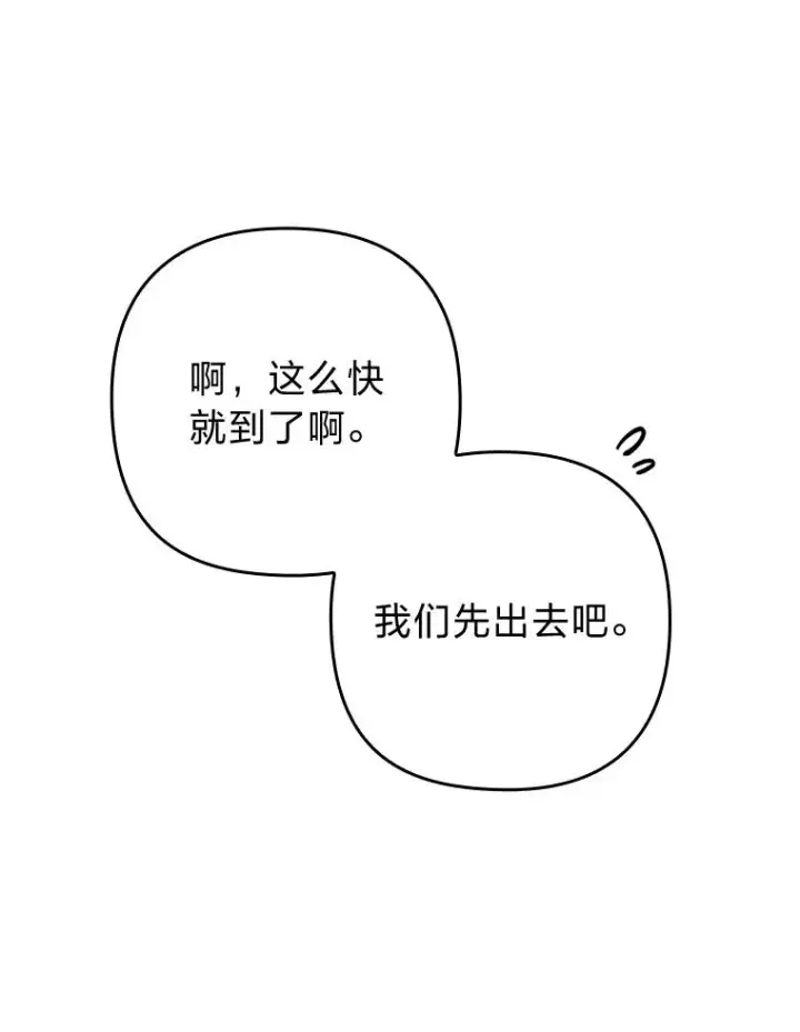 《勾引了病弱男主》61.小心流言蜚语图80