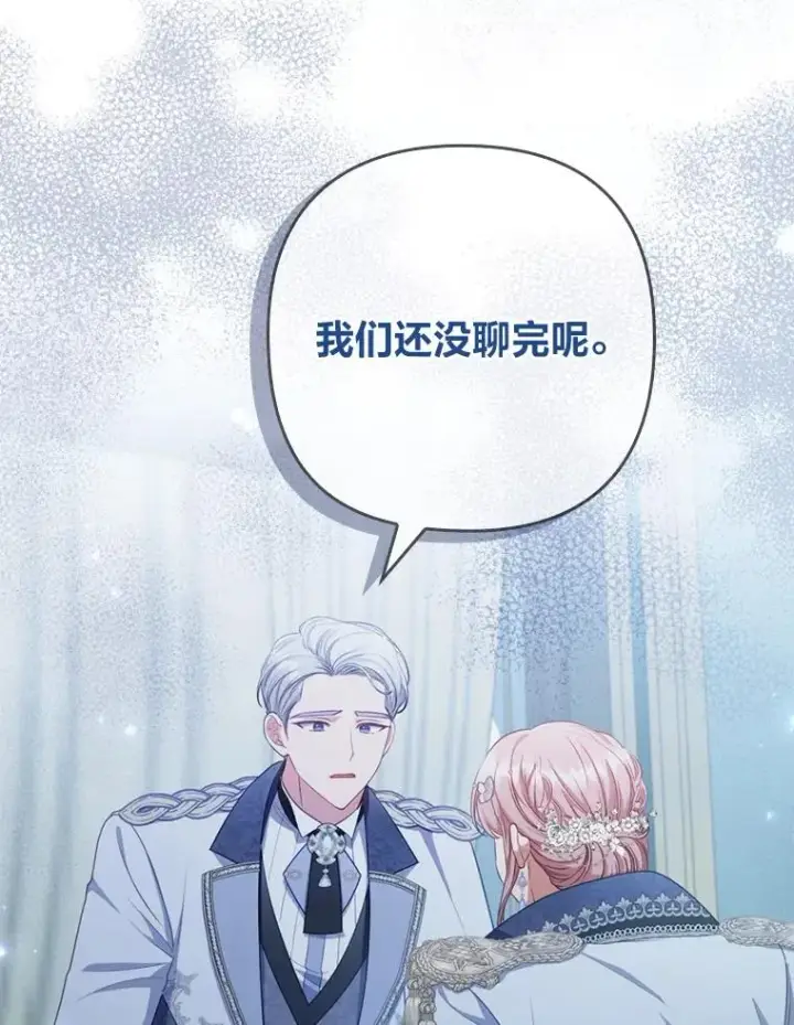 《勾引了病弱男主》61.小心流言蜚语图82