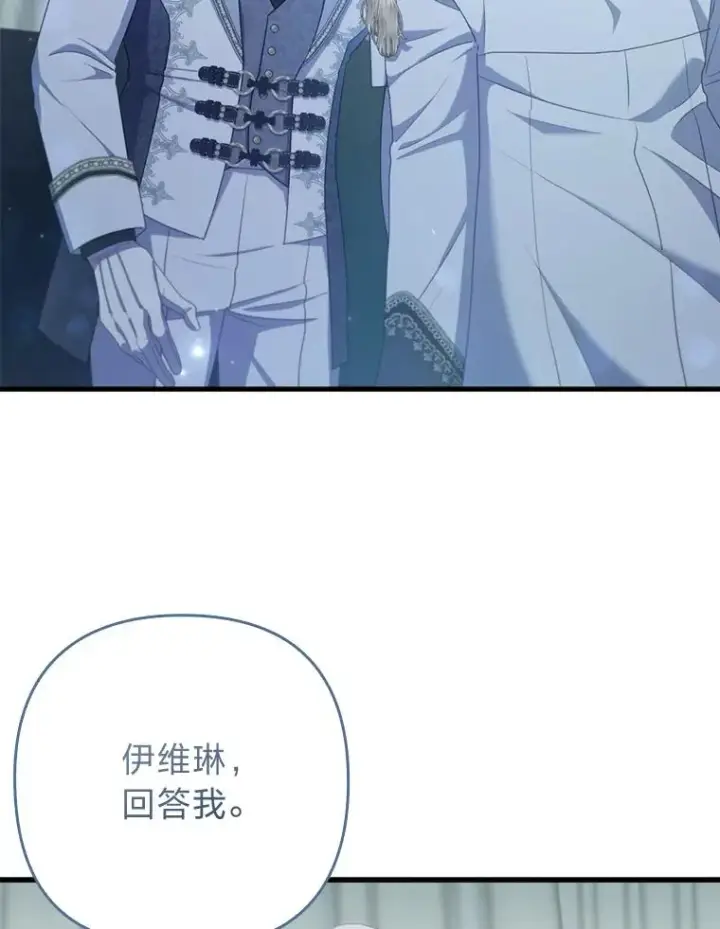 《勾引了病弱男主》61.小心流言蜚语图83