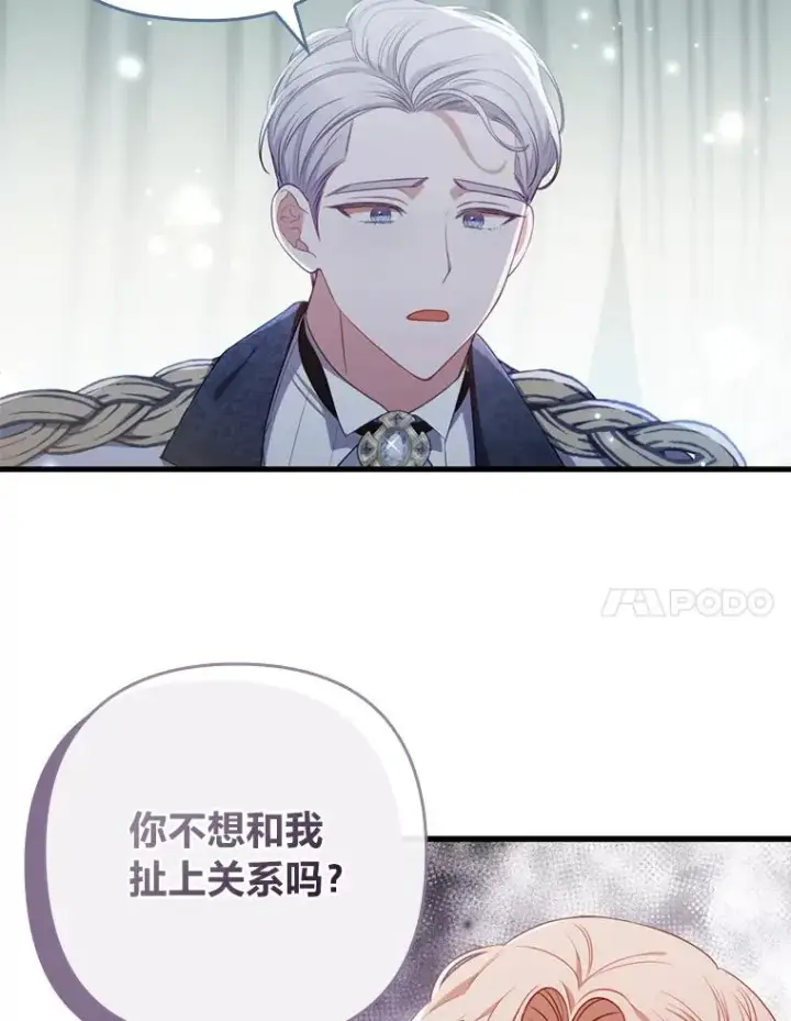 《勾引了病弱男主》61.小心流言蜚语图84