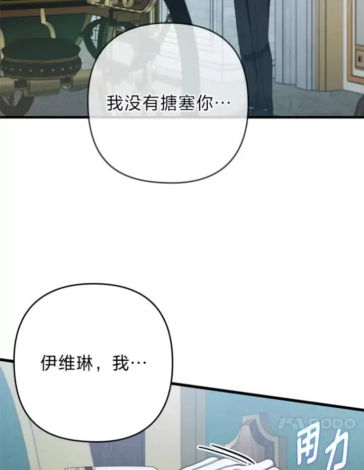 《勾引了病弱男主》61.小心流言蜚语图87