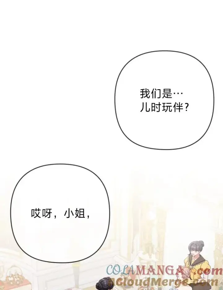 《勾引了病弱男主》61.小心流言蜚语图9