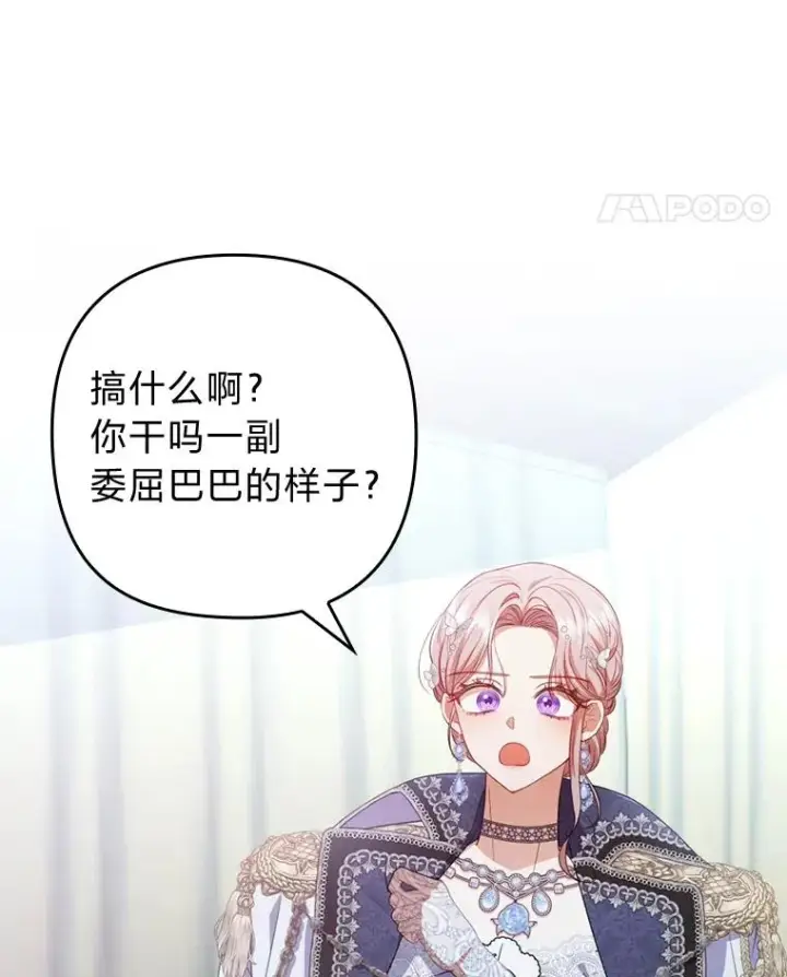 《勾引了病弱男主》61.小心流言蜚语图91