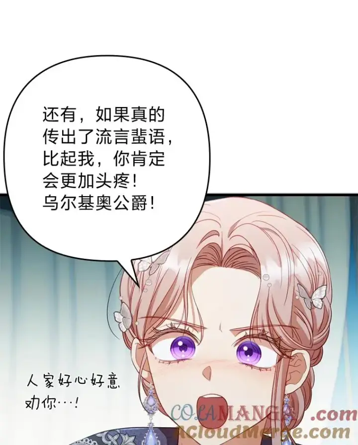 《勾引了病弱男主》61.小心流言蜚语图93