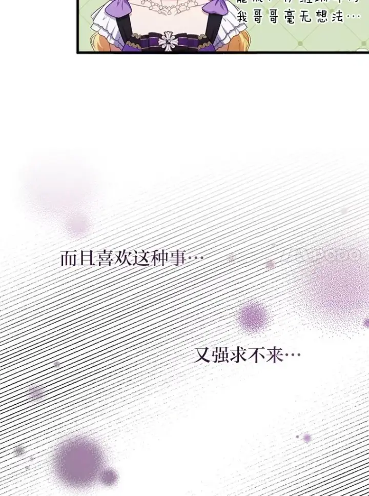 漫画《勾引了病弱男主》62.门第高低第10张图