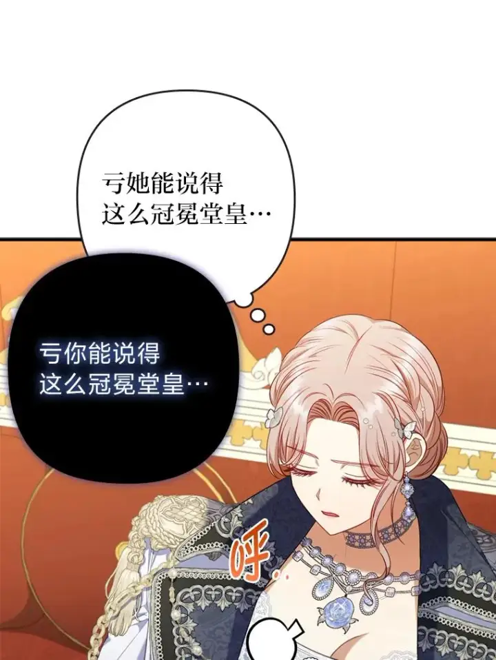 漫画《勾引了病弱男主》62.门第高低第100张图