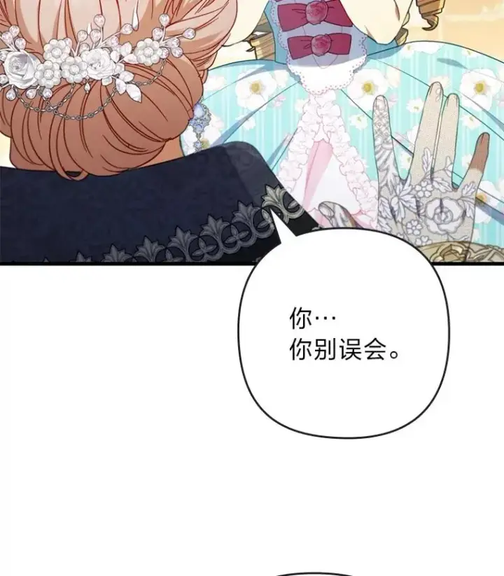 漫画《勾引了病弱男主》62.门第高低第103张图