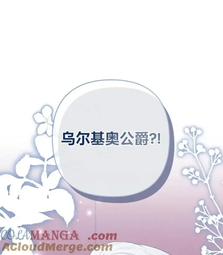 漫画《勾引了病弱男主》62.门第高低第105张图