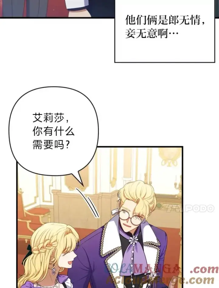 漫画《勾引了病弱男主》62.门第高低第13张图
