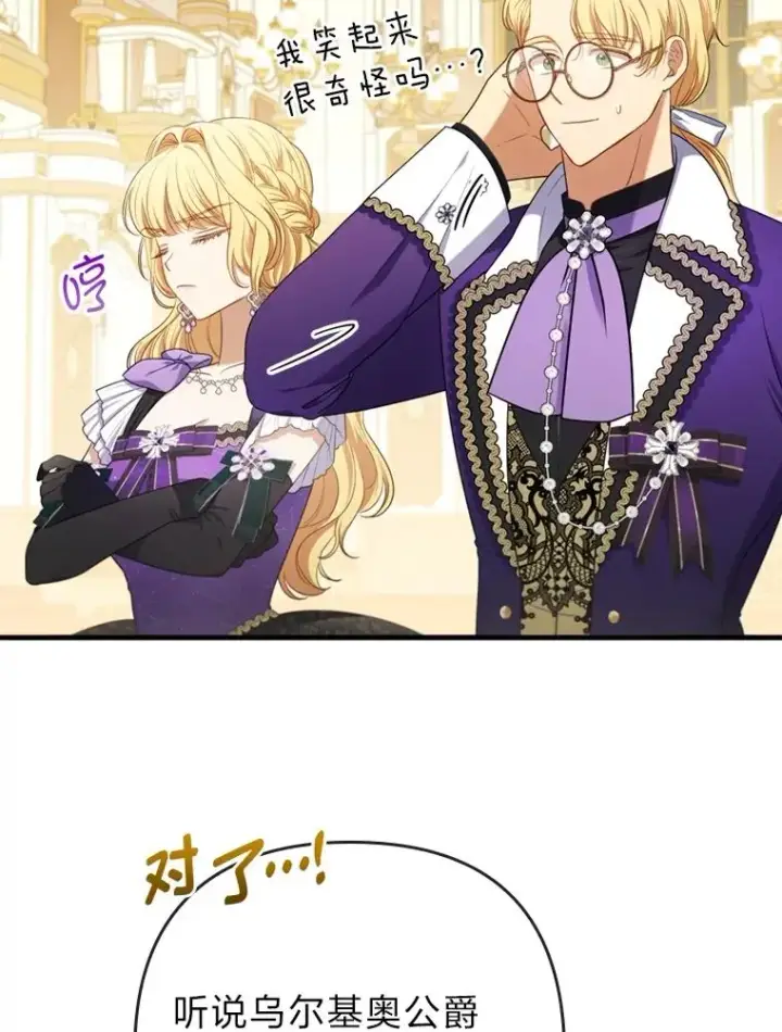 漫画《勾引了病弱男主》62.门第高低第15张图