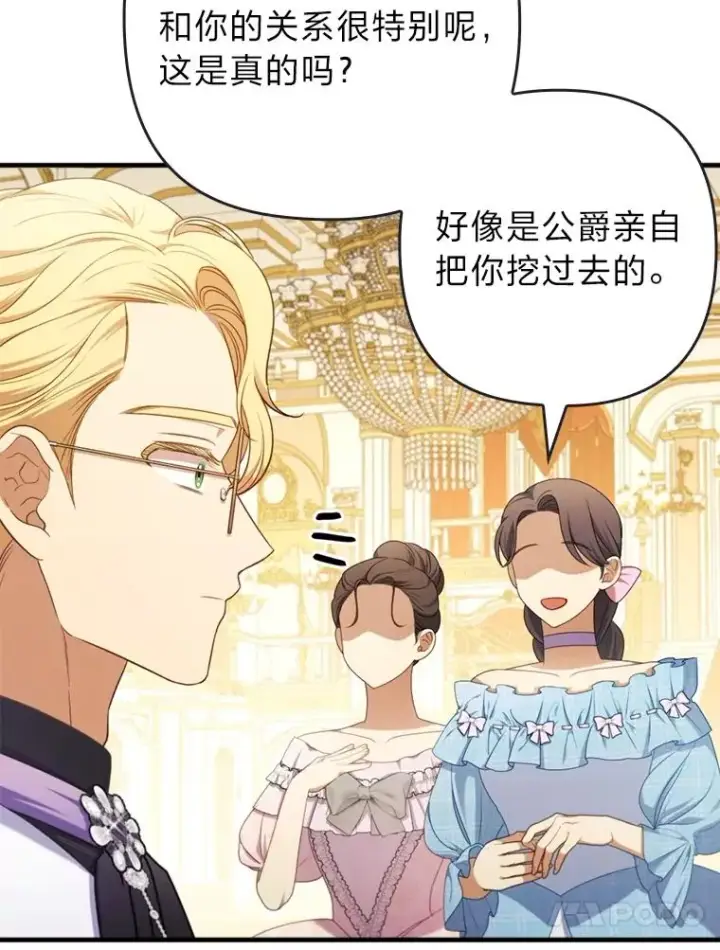 漫画《勾引了病弱男主》62.门第高低第16张图