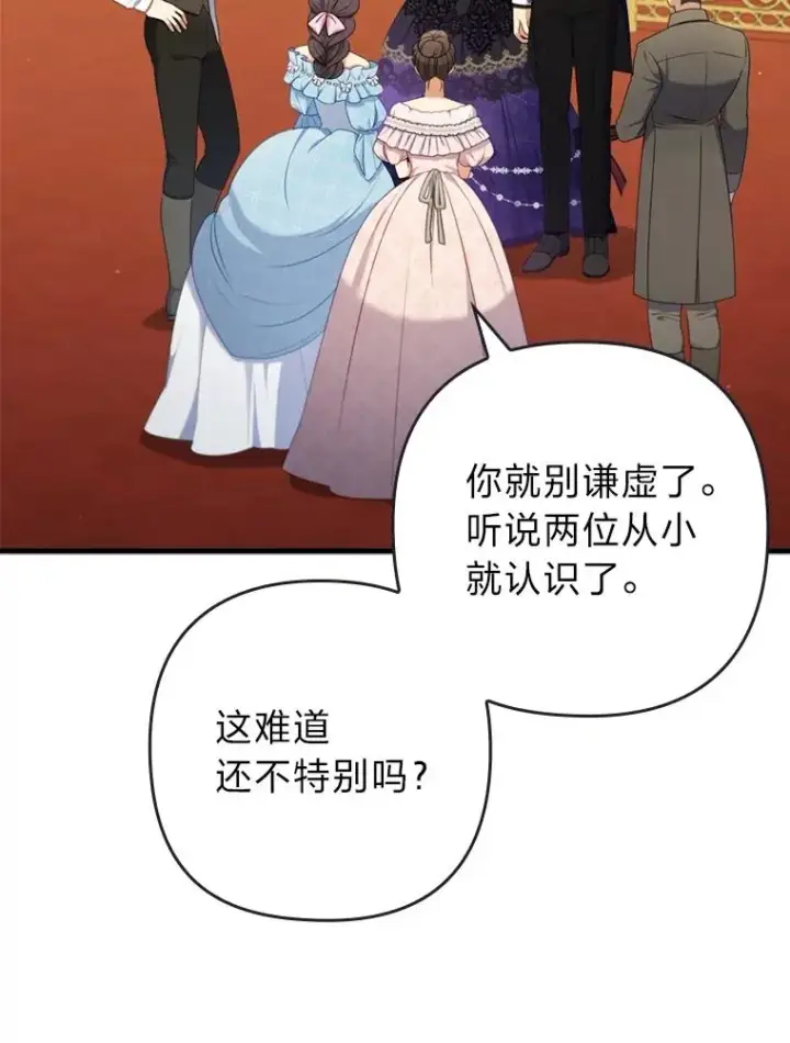 漫画《勾引了病弱男主》62.门第高低第18张图