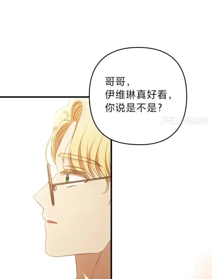 漫画《勾引了病弱男主》62.门第高低第23张图