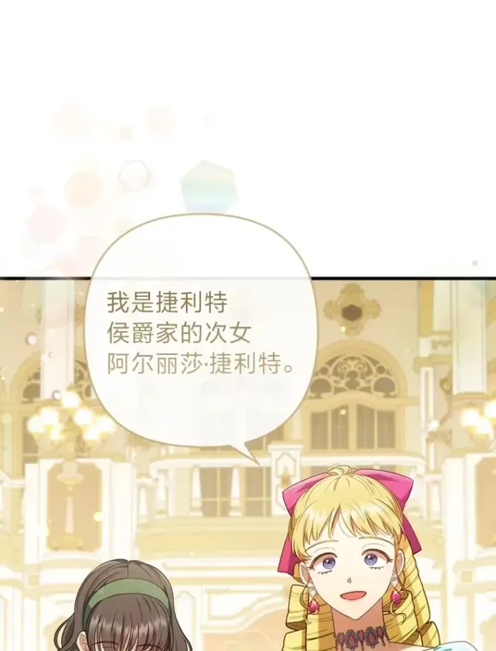 漫画《勾引了病弱男主》62.门第高低第44张图
