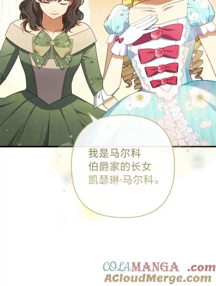 漫画《勾引了病弱男主》62.门第高低第45张图