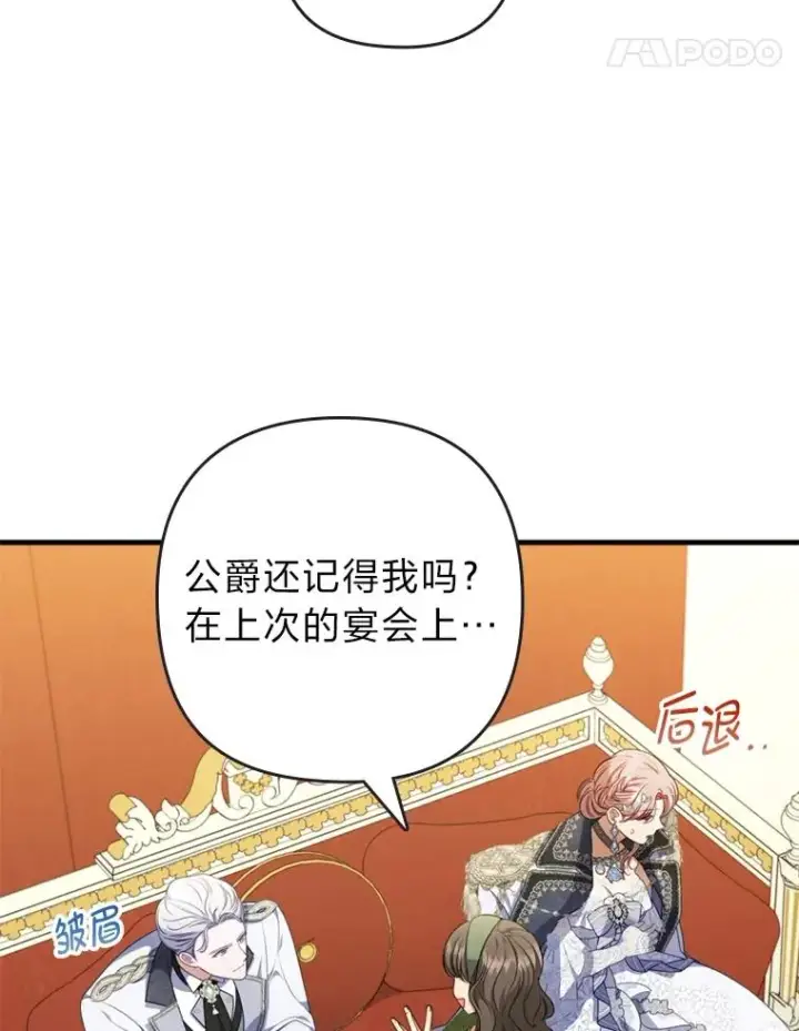 漫画《勾引了病弱男主》62.门第高低第47张图