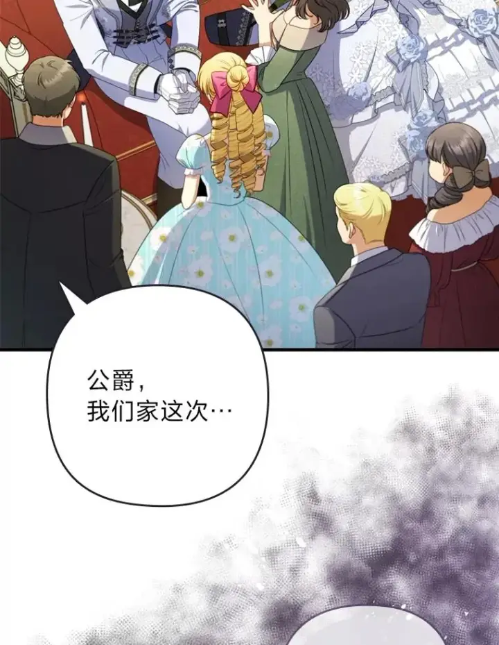 漫画《勾引了病弱男主》62.门第高低第48张图