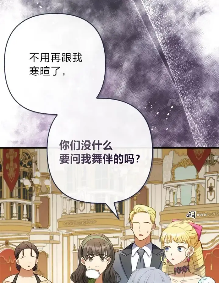 漫画《勾引了病弱男主》62.门第高低第50张图