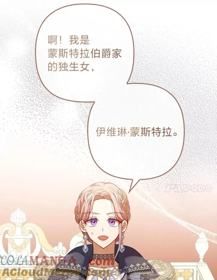 漫画《勾引了病弱男主》62.门第高低第53张图