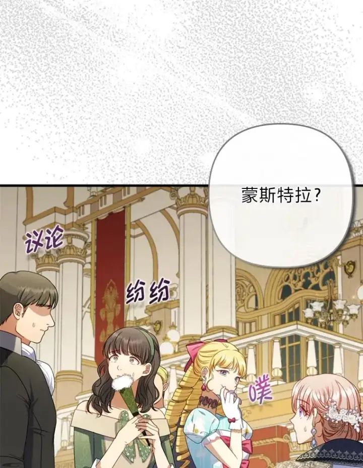 漫画《勾引了病弱男主》62.门第高低第55张图