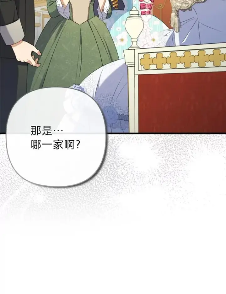 漫画《勾引了病弱男主》62.门第高低第56张图