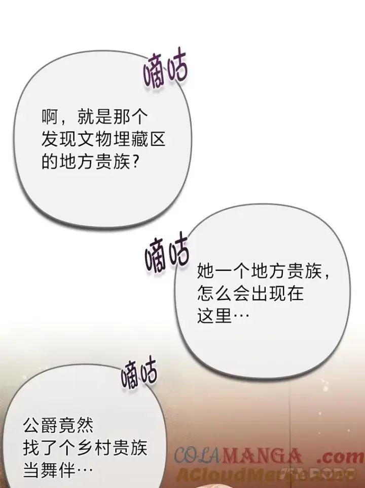 漫画《勾引了病弱男主》62.门第高低第57张图