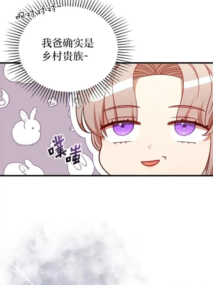 漫画《勾引了病弱男主》62.门第高低第59张图