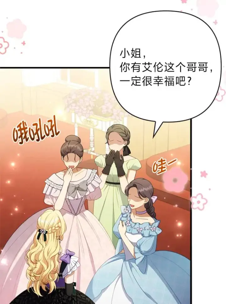 漫画《勾引了病弱男主》62.门第高低第6张图