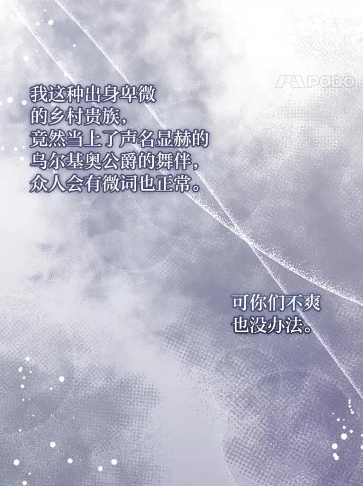 漫画《勾引了病弱男主》62.门第高低第60张图