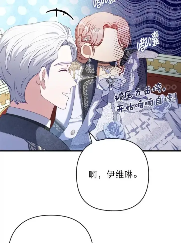 漫画《勾引了病弱男主》62.门第高低第63张图