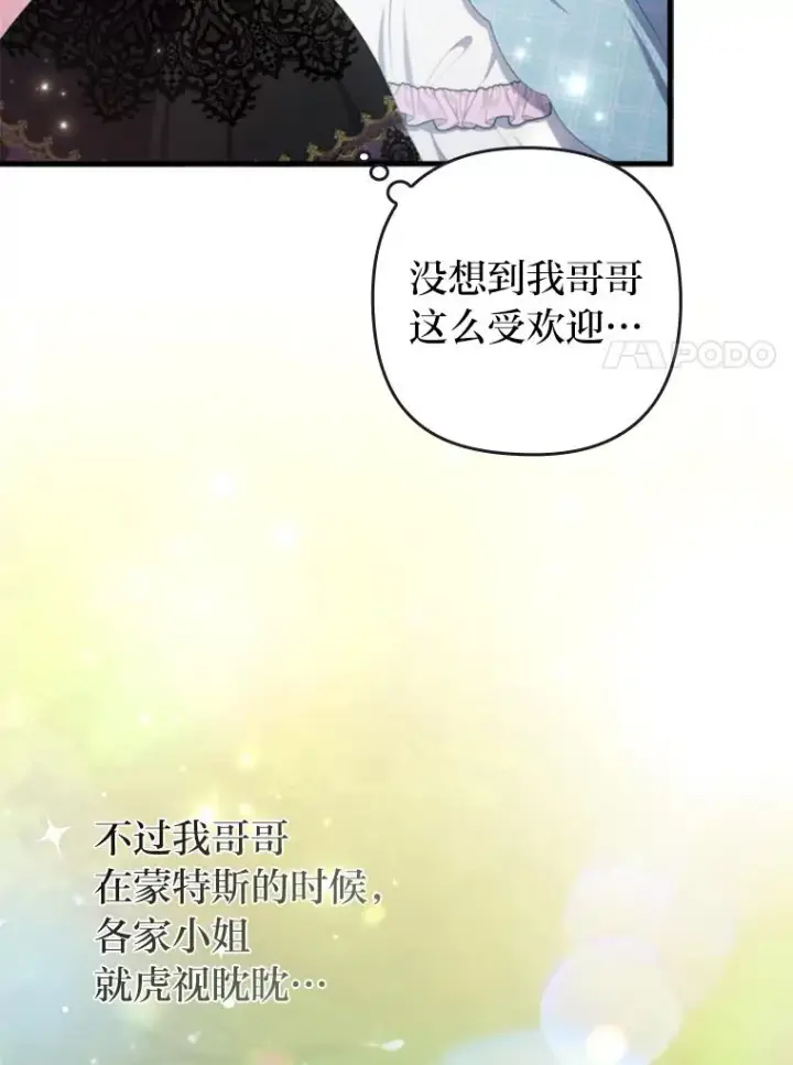 漫画《勾引了病弱男主》62.门第高低第7张图