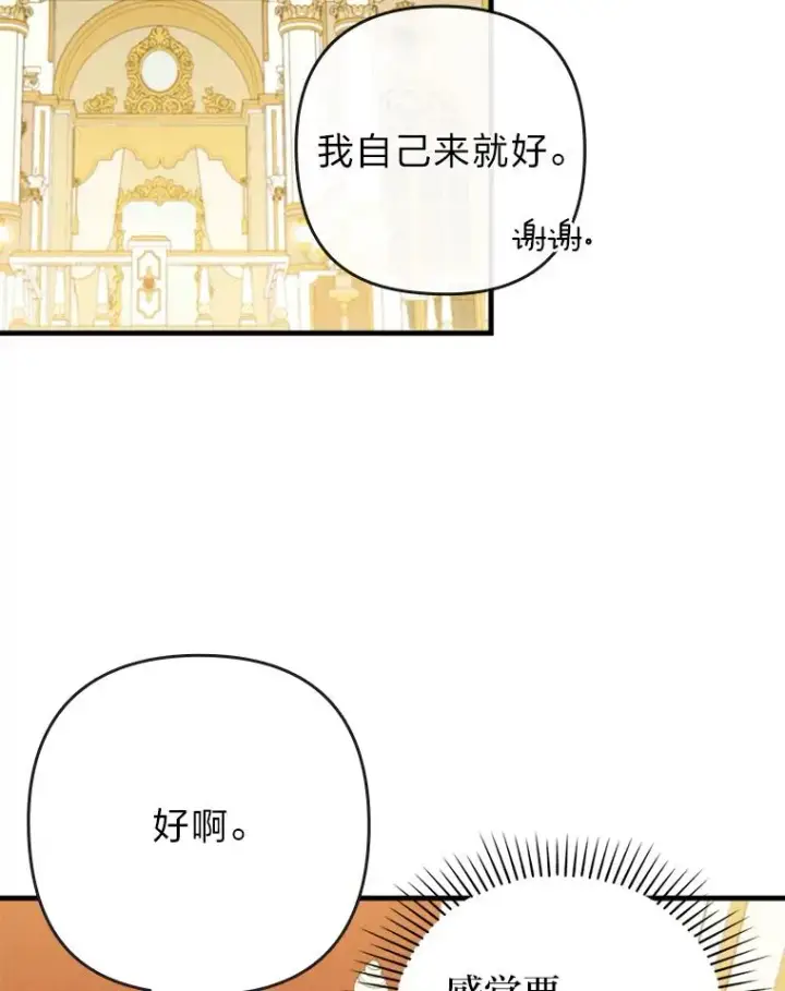 漫画《勾引了病弱男主》62.门第高低第71张图