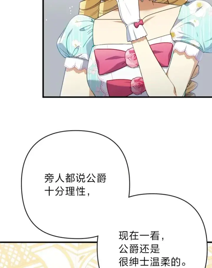 漫画《勾引了病弱男主》62.门第高低第74张图