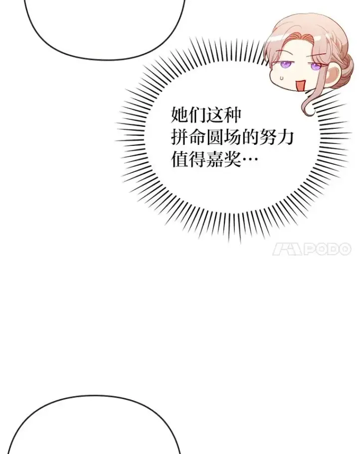 漫画《勾引了病弱男主》62.门第高低第76张图