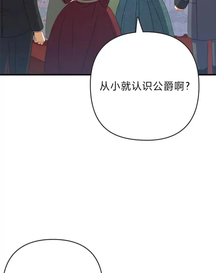 漫画《勾引了病弱男主》62.门第高低第78张图