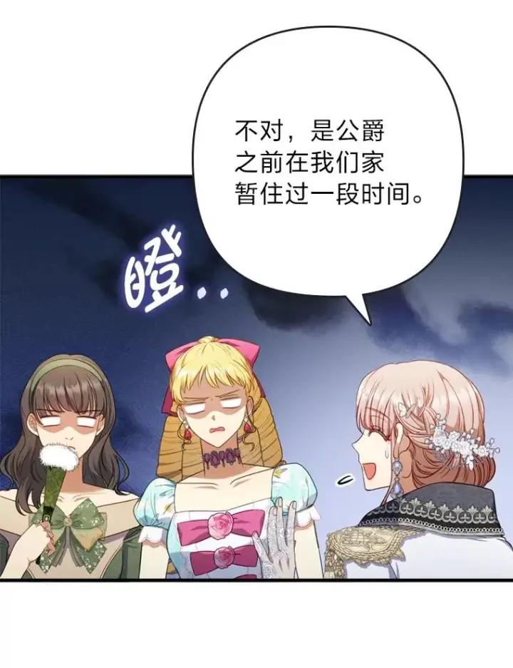 漫画《勾引了病弱男主》62.门第高低第80张图