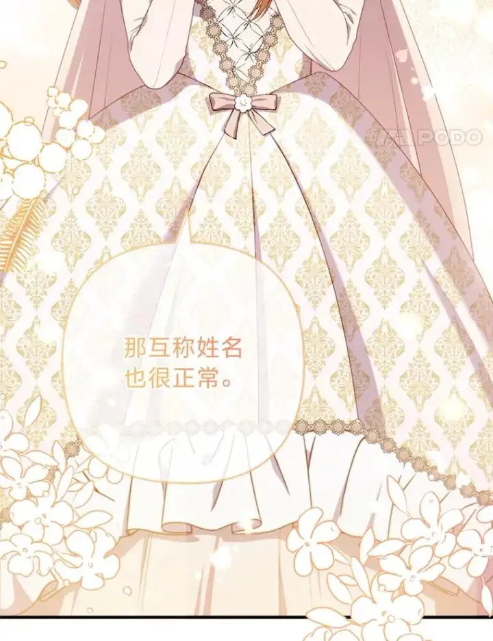 漫画《勾引了病弱男主》62.门第高低第83张图