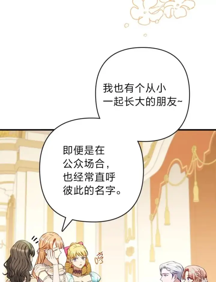 漫画《勾引了病弱男主》62.门第高低第84张图