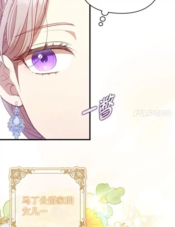 漫画《勾引了病弱男主》62.门第高低第86张图
