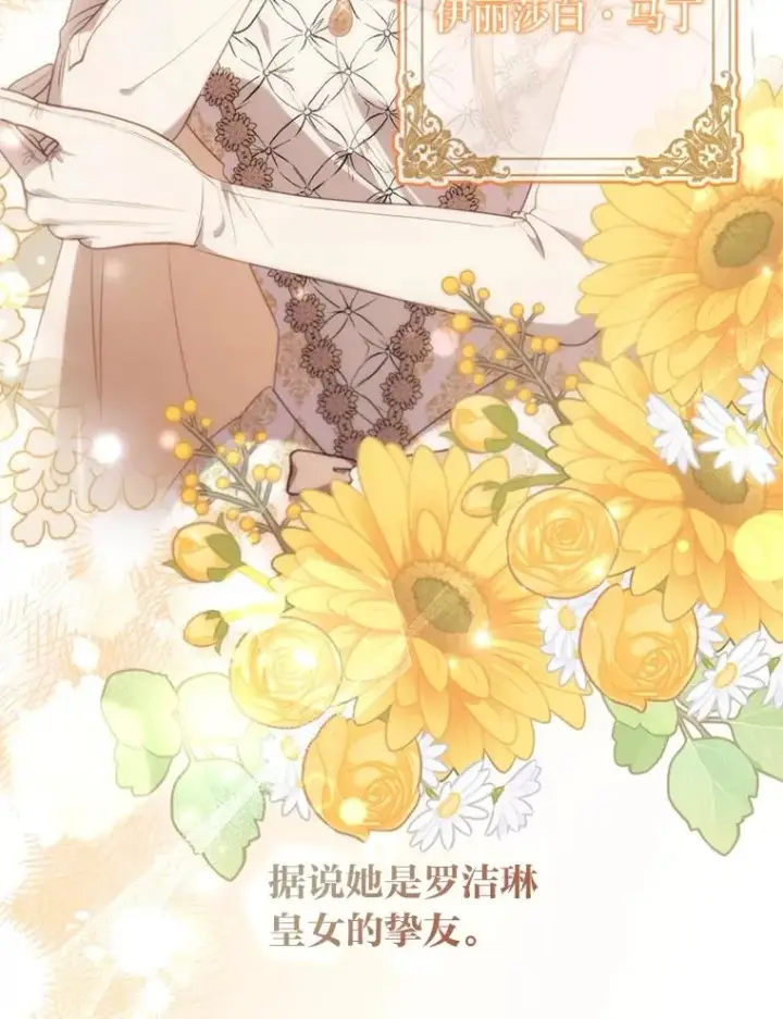 漫画《勾引了病弱男主》62.门第高低第88张图