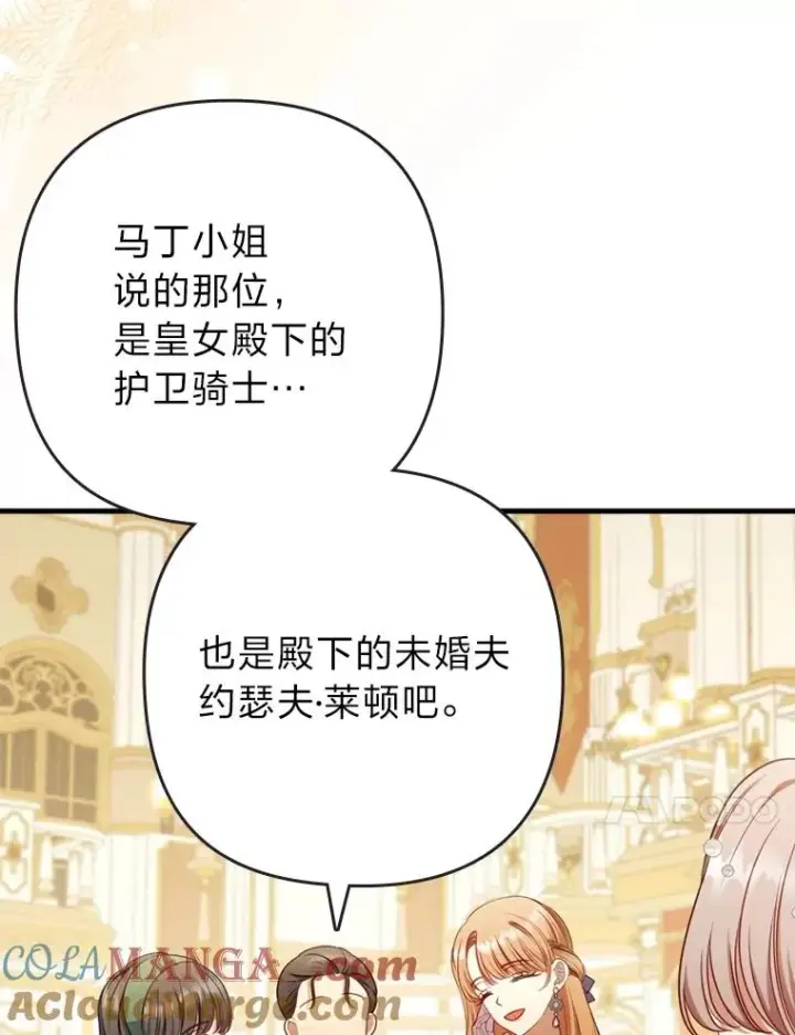 漫画《勾引了病弱男主》62.门第高低第89张图