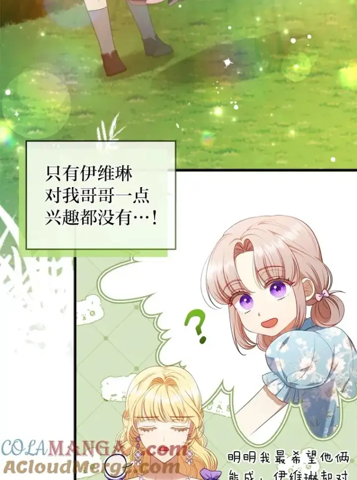 漫画《勾引了病弱男主》62.门第高低第9张图